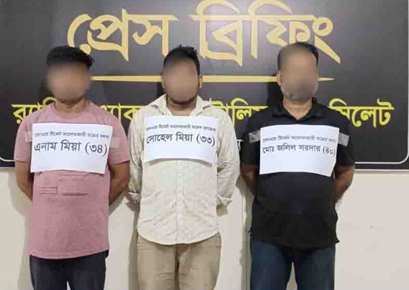 শায়েস্তাগঞ্জ রেলওয়ে স্টেশন হতে ৩ টিকেট কালোবাজারি গ্রেফতার 