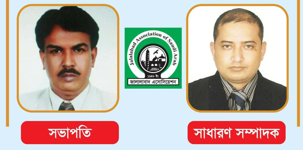 জালালাবাদ এসোসিয়েশন অব সৌদি আরব এর ২০২৬-২৮ কমিটি গঠন