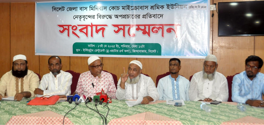 কোন ষড়যন্ত্রে সিলেট জেলা বাস মিনিবাস কোচ মাইক্রোবাস শ্রমিক ইউনিয়ন বিভক্ত হবে না