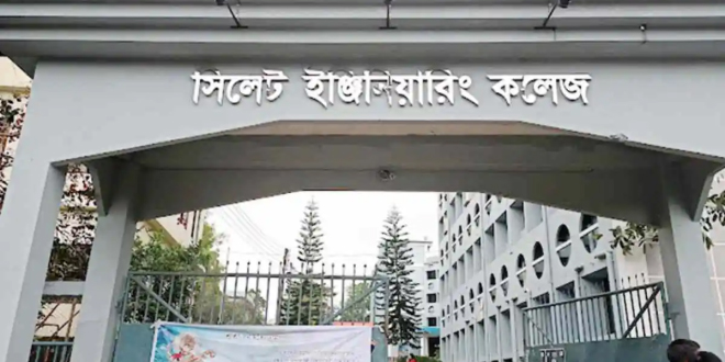 ‘জয় বাংলা’ স্লোগান দিয়ে সিলেট ইঞ্জিনিয়ারিং কলেজ শিক্ষার্থীদের ওপর হামলা : আটক ৮ 