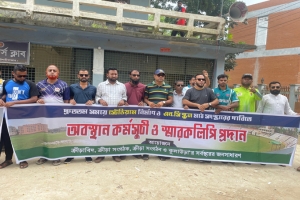 কুলাউড়ায় স্টেডিয়াম নির্মাণ ও এনসি স্কুল মাঠ সংস্কারের দাবিতে অবস্থান কর্মসূচি