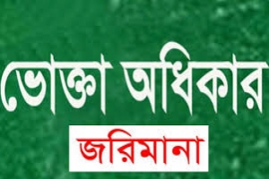 সিলেটের দুই ব্র্যান্ড শপকে ৬০ হাজার টাকা জরিমানা