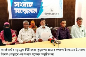 কানাইঘাটে কয়েকটি পরিবারকে  হামলা-মামলায় হয়রানির অভিযোগ