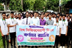 হৃদরোগ প্রতিরোধে নিয়মিত শারীরিক কার্যক্রম অত্যন্ত গুরুত্বপূর্ণ