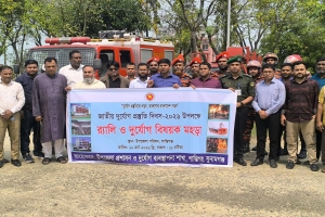 জাতীয় দুর্যোগ প্রস্তুতি দিবসে শান্তিগঞ্জে র‍্যালি ও মহড়া