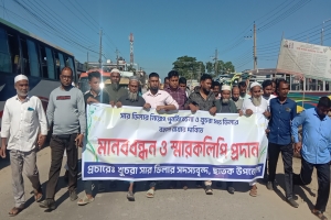 ছাতকে সার ডিলার নিয়োগ পুনর্বিবেচনা ও খুচরা ডিলার বহালের দাবিতে মানববন্ধন