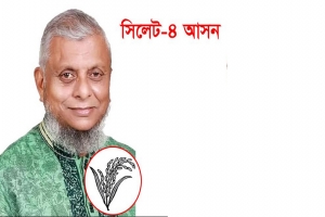 সিলেট-৪ আসন: ৪৩ কেন্দ্রের ফলে বড় ব্যবধানে এগিয়ে আরিফ