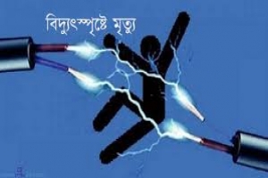 ছাতকে বিদ্যুৎস্পৃষ্ট হয়ে প্রাণ গেল আরশ আলীর