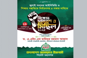 রেজিস্ট্রারি মাঠে জামায়াতের বিক্ষোভ শুক্রবার