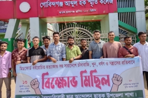 ছাতকে ক্রমবর্ধমান সহিংসতা ও মিডফোর্ট হত্যাকাণ্ডের প্রতিবাদে  বিক্ষোভ মিছিল