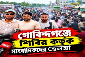 ছাতকে সংঘর্ষের সংবাদ সংগ্রহকালে তিন সাংবাদিক হেনস্তার অভিযোগ