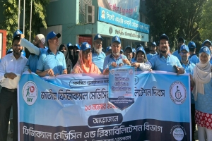 জাতীয় ফিজিক্যাল মেডিসিন ও রিহ্যাবিলিটেশন দিবস উদযাপিত 