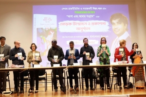 ফ্রান্সে “আশা এবং আমার সংগ্রাম” গ্রন্থের মোড়ক উন্মোচন ও প্রকাশনা