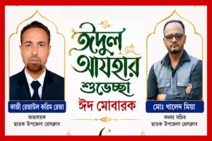 ছাতক উপজেলা প্রেসক্লাবের পক্ষ থেকে ঈদুল আদ্বহার শুভেচ্ছা