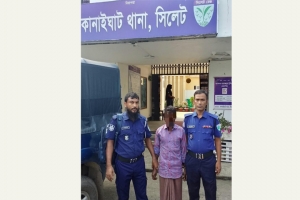 কানাইঘাটে পরোয়ানাভুক্ত আসামি ইব্রাহিম আলী গ্রেফতার