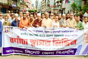 বাজেটকে স্বাগত জানিয়ে সিলেটে জেলা বিএনপির আনন্দ মিছিল