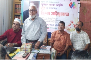 ছড়াকার সুফিয়ান আহমদ চৌধুরীর ৬৬তম জন্মবার্ষিকী পালিত