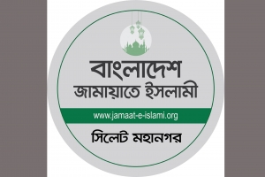 জ্বালানি তেল ও বিদ্যুতের মুল্যবৃদ্ধির প্রতিবাদে  সিলেটে জামায়াতের বিক্ষোভ বৃহস্পতিবার