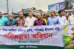 ঈদকে সামনে রেখে শ্রীমঙ্গলে পরিচ্ছন্নতা অভিযান