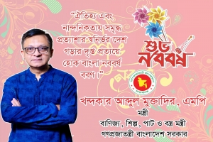 সিলেটসহ দেশবাসীকে বাংলা নববর্ষের শুভেচ্ছা জানালেন মন্ত্রী খন্দকার মুক্তাদির