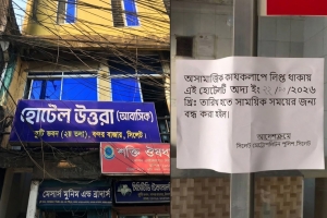 নগরীতে অসামাজিক কার্যকলাপের দায়ে হোটেল সিলগালা