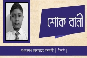 ছাদ থেকে পড়ে সাবেক শিবির নেতা শামীমের ছেলের মৃত্যু : সিলেট জামায়াতের শোক