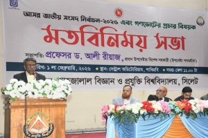 জুলাই সনদের প্রতিটি অক্ষর রক্ত দিয়ে লেখা: অধ্যাপক ড. আলী রীয়াজ