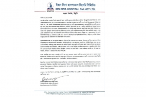 ইবনে সিনা হাসপাতালে রোগীর মৃত্যুকে কেন্দ্র করে ভাঙচুর-হামলার ঘটনায় হাসপাতাল কর্তৃপক্ষের বিবৃতি