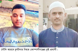 দেশে ফিরল সৌদিতে নিহত কোম্পানীগঞ্জের দুই যুবকের মরদেহ : দাফন সম্পন্ন 